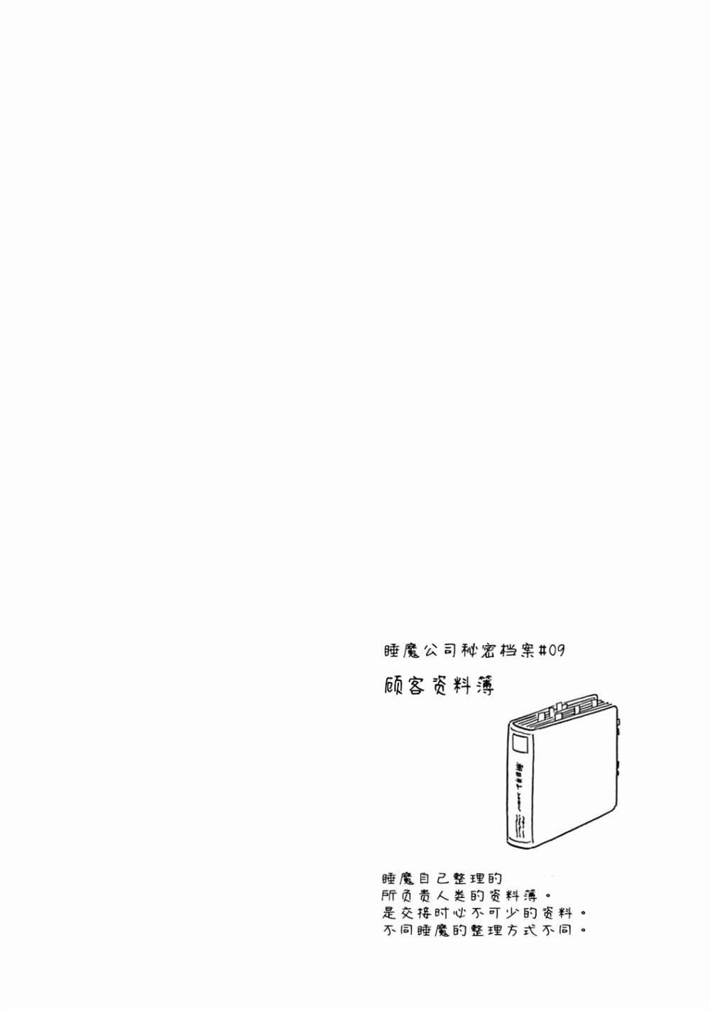 《工作吧！睡魔》漫画最新章节第9话免费下拉式在线观看章节第【17】张图片