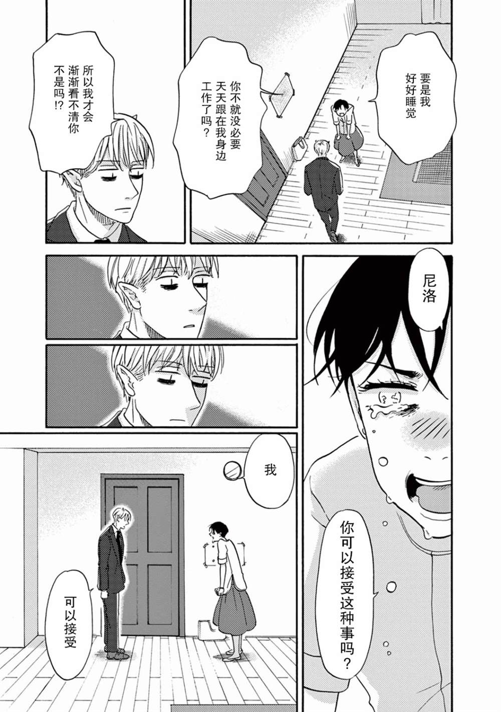 《工作吧！睡魔》漫画最新章节第9话免费下拉式在线观看章节第【11】张图片