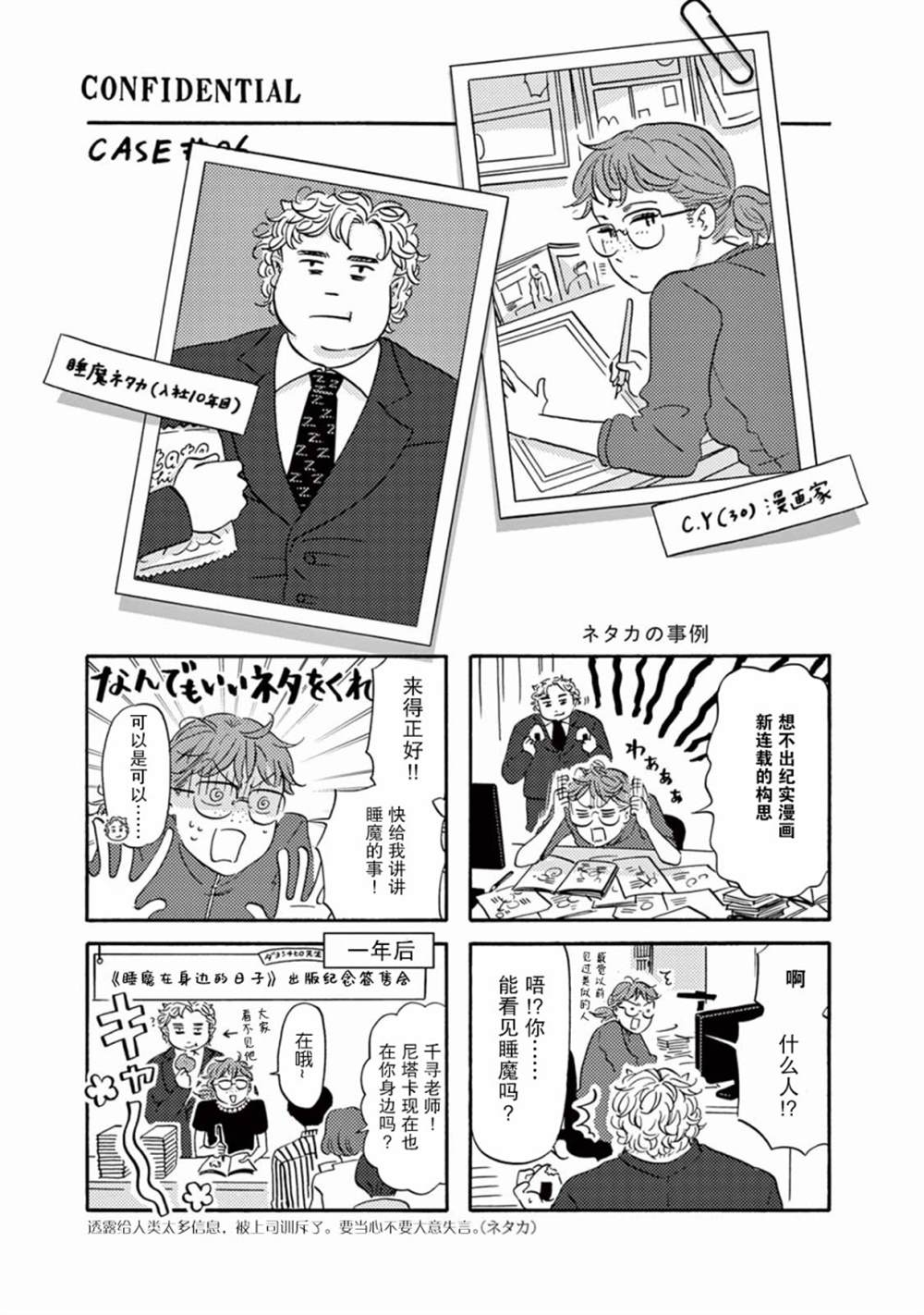 《工作吧！睡魔》漫画最新章节第10话免费下拉式在线观看章节第【23】张图片