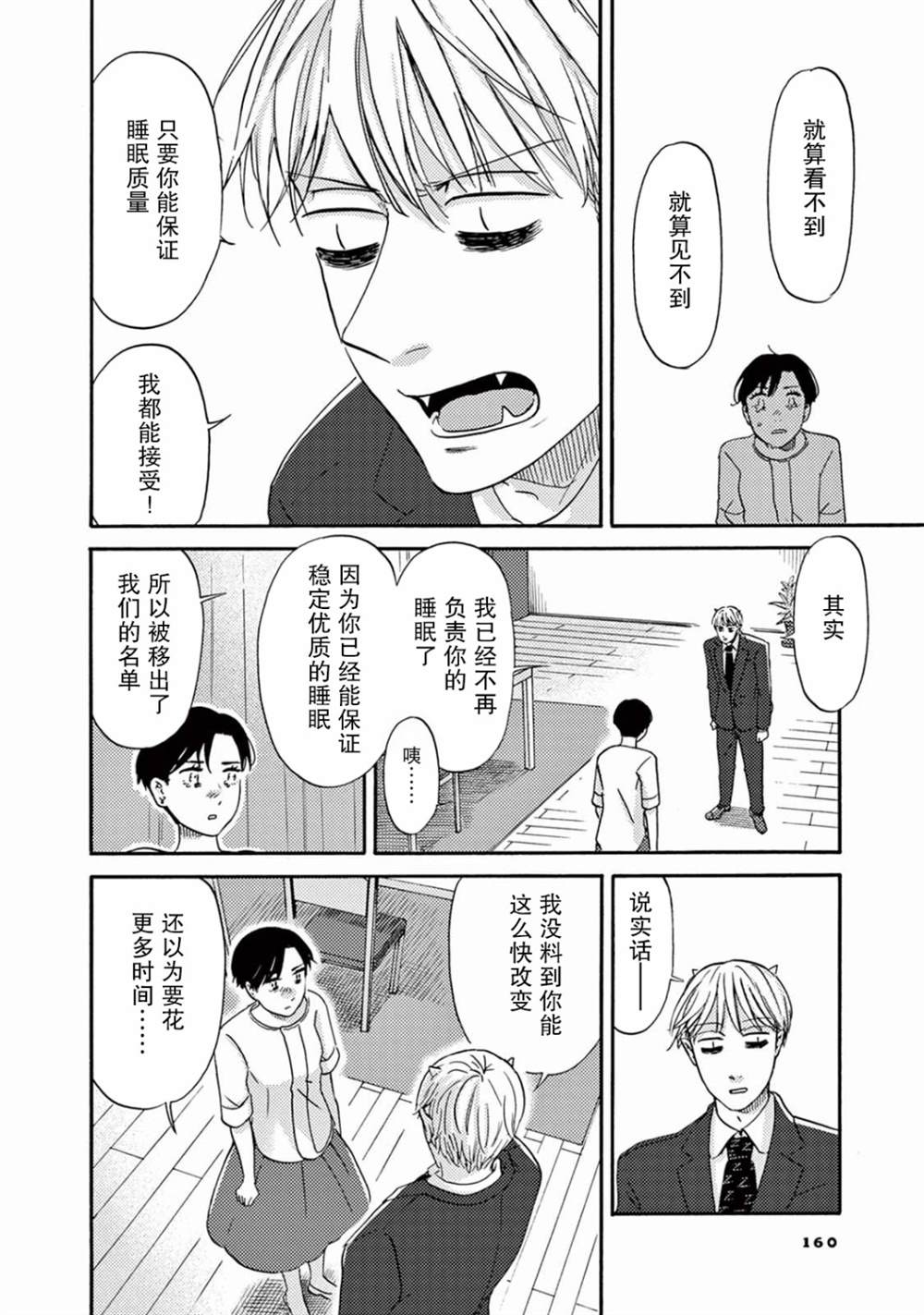 《工作吧！睡魔》漫画最新章节第9话免费下拉式在线观看章节第【12】张图片