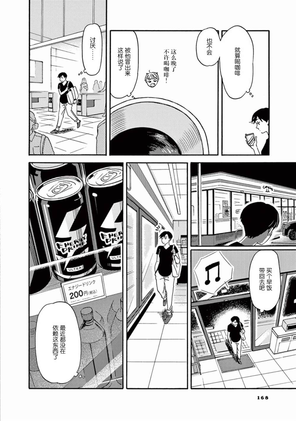 《工作吧！睡魔》漫画最新章节第10话免费下拉式在线观看章节第【2】张图片