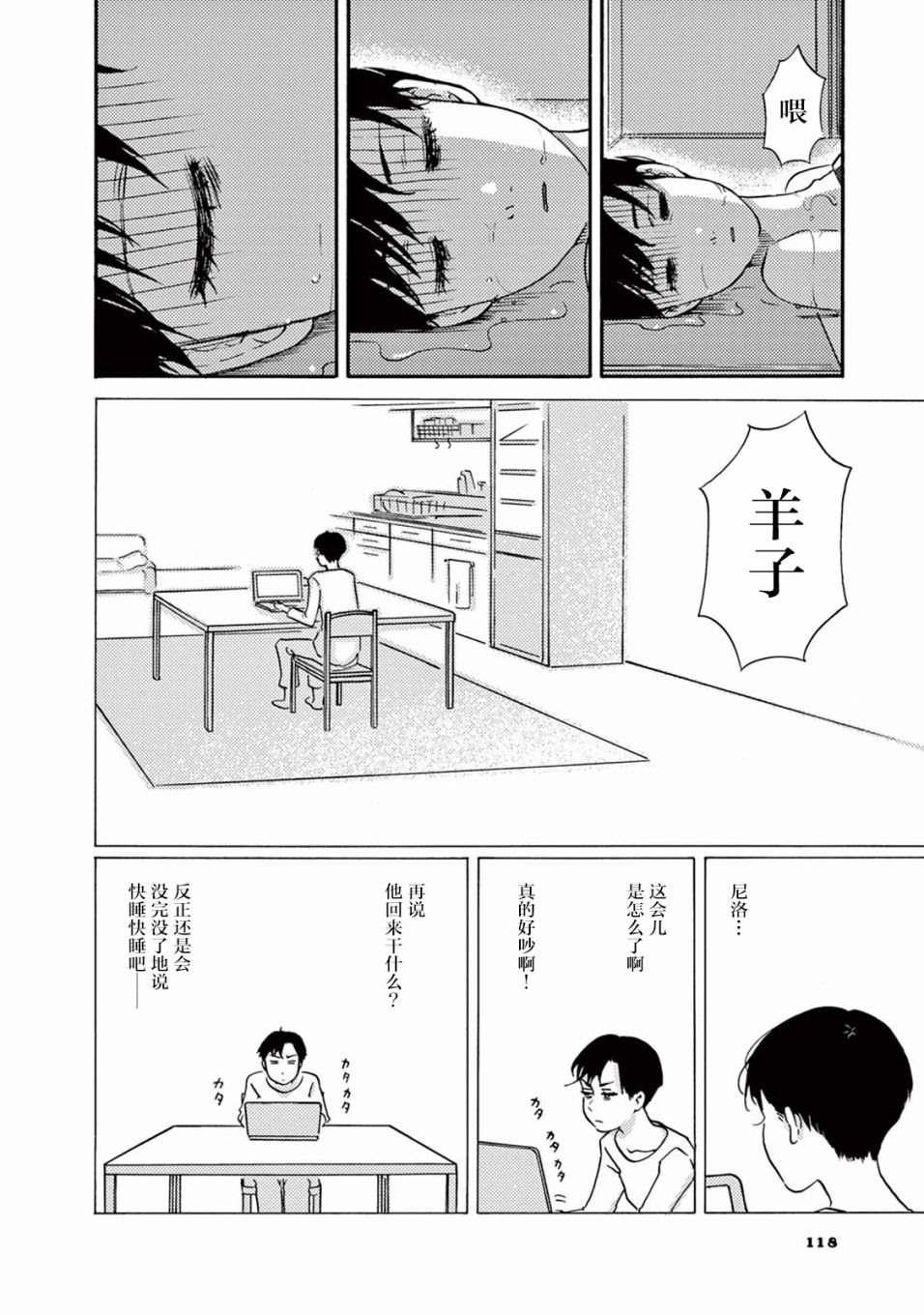 《工作吧！睡魔》漫画最新章节第7话 千钧一发免费下拉式在线观看章节第【6】张图片