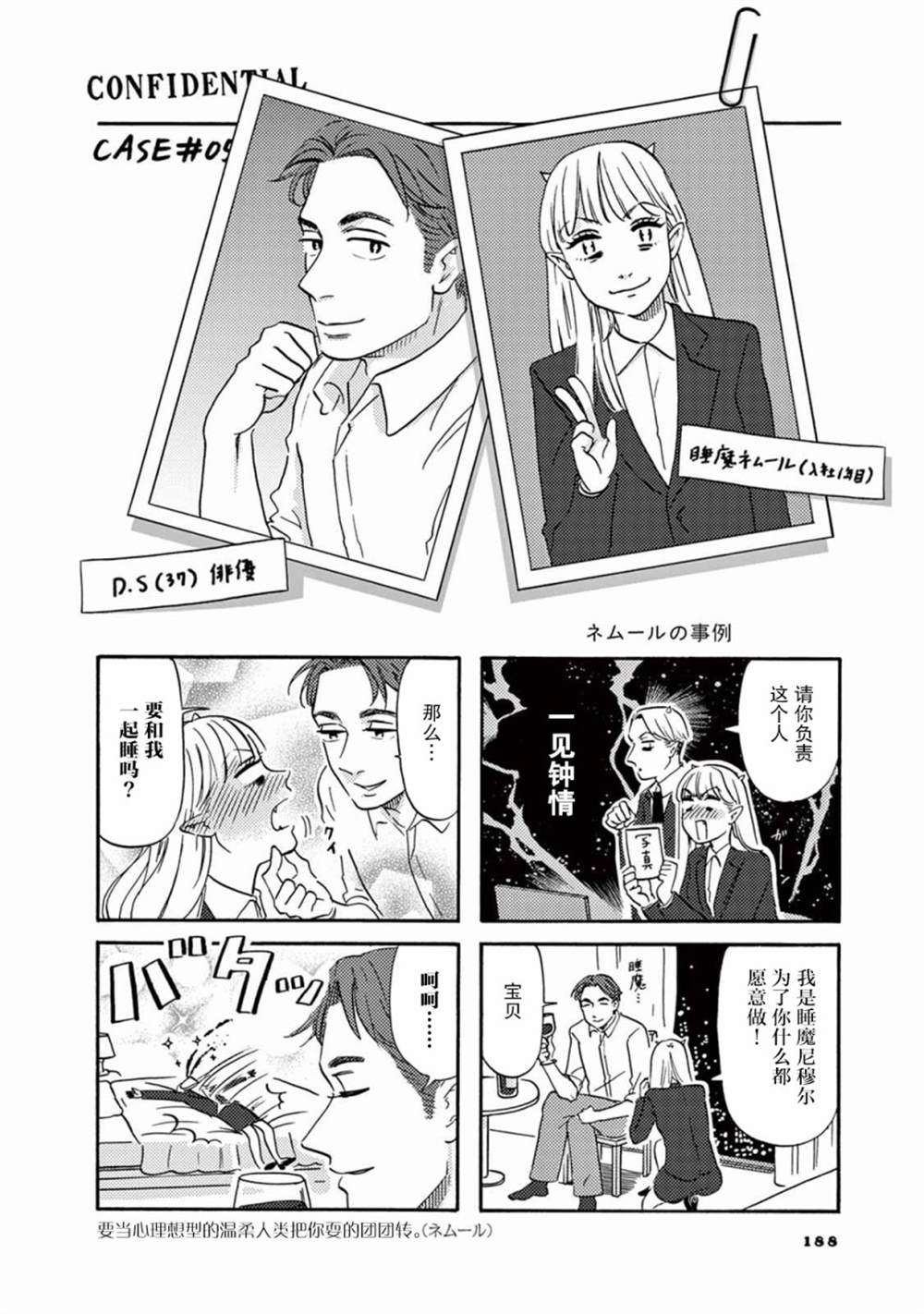 《工作吧！睡魔》漫画最新章节第10话免费下拉式在线观看章节第【22】张图片