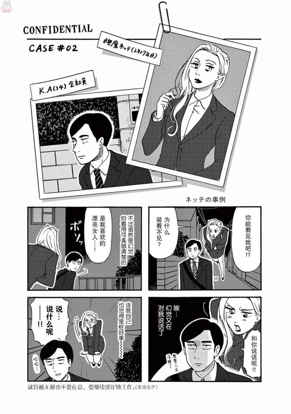 《工作吧！睡魔》漫画最新章节第10话免费下拉式在线观看章节第【19】张图片