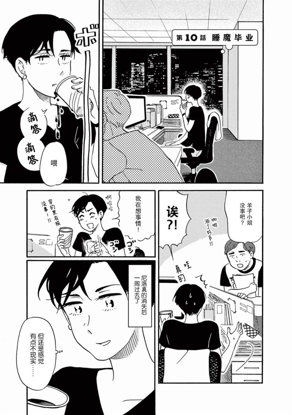 《工作吧！睡魔》漫画最新章节第10话免费下拉式在线观看章节第【1】张图片