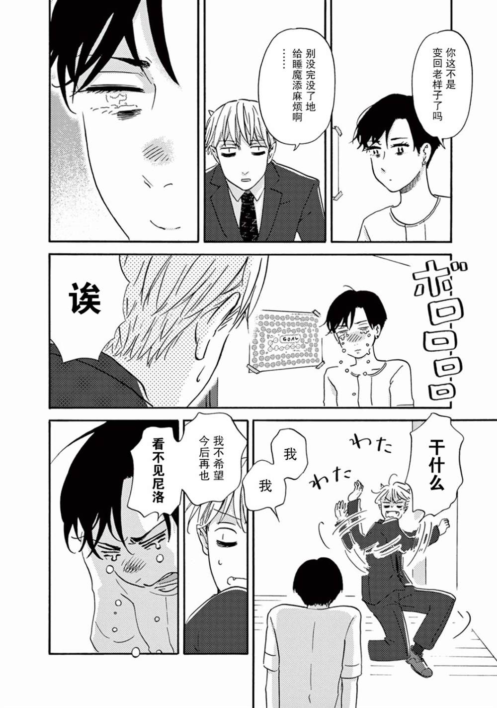 《工作吧！睡魔》漫画最新章节第9话免费下拉式在线观看章节第【10】张图片