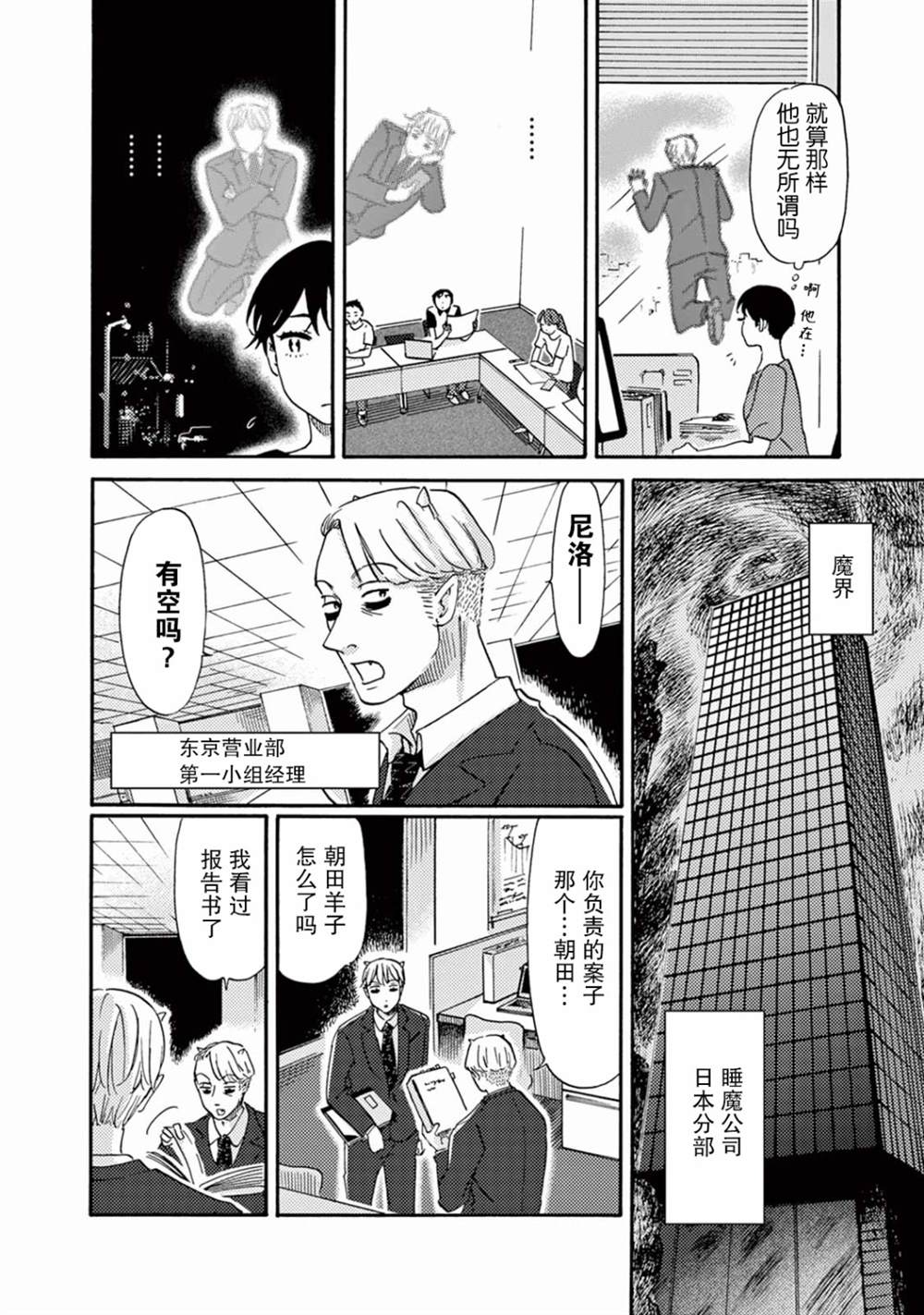 《工作吧！睡魔》漫画最新章节第9话免费下拉式在线观看章节第【4】张图片