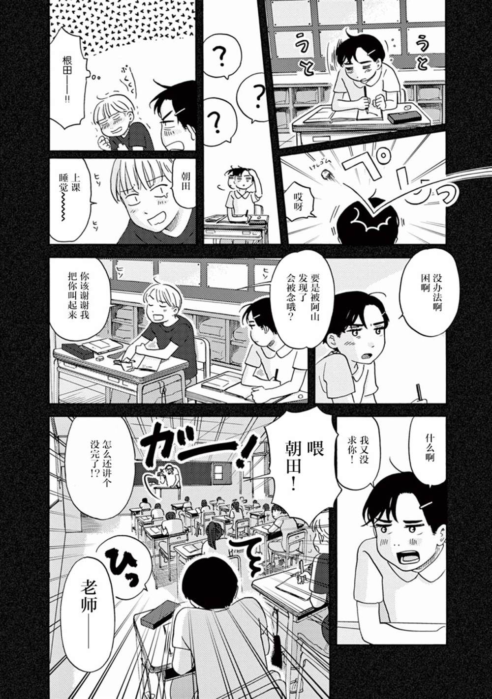 《工作吧！睡魔》漫画最新章节第10话免费下拉式在线观看章节第【12】张图片
