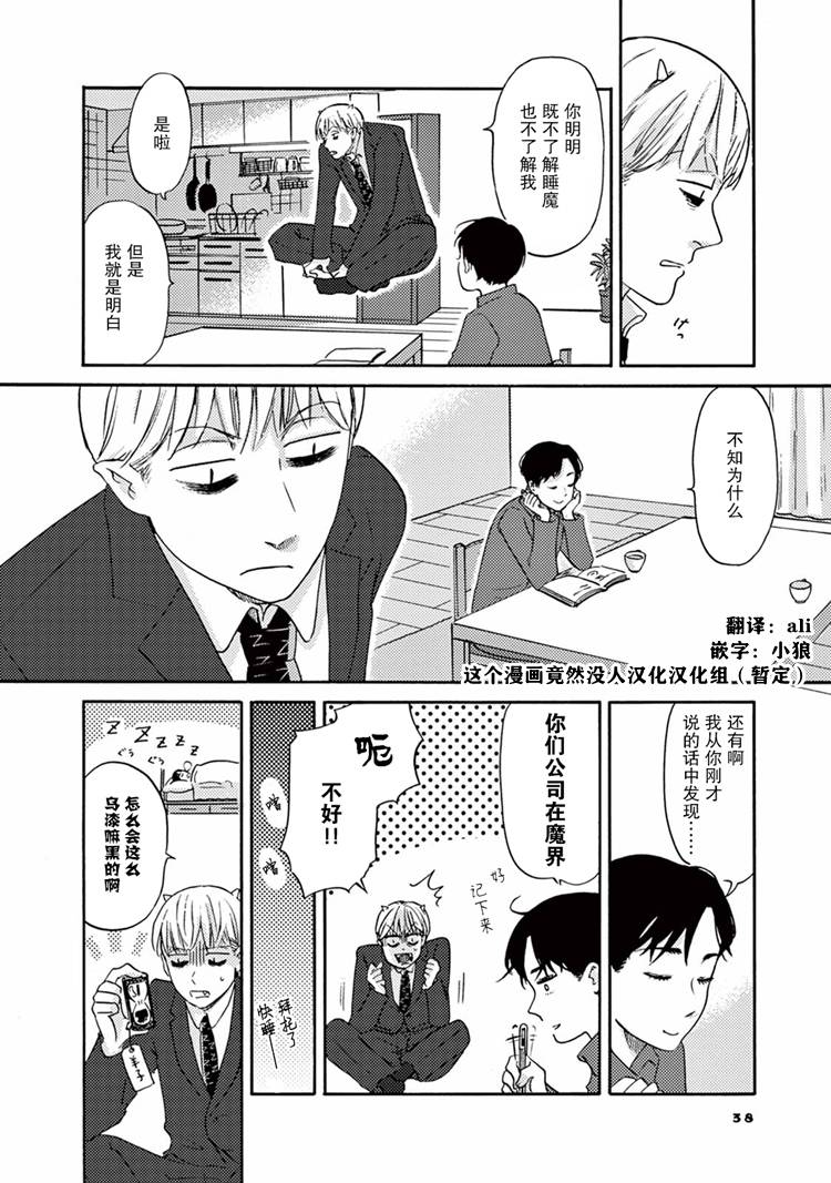 《工作吧！睡魔》漫画最新章节第2话 羊子的日常免费下拉式在线观看章节第【16】张图片