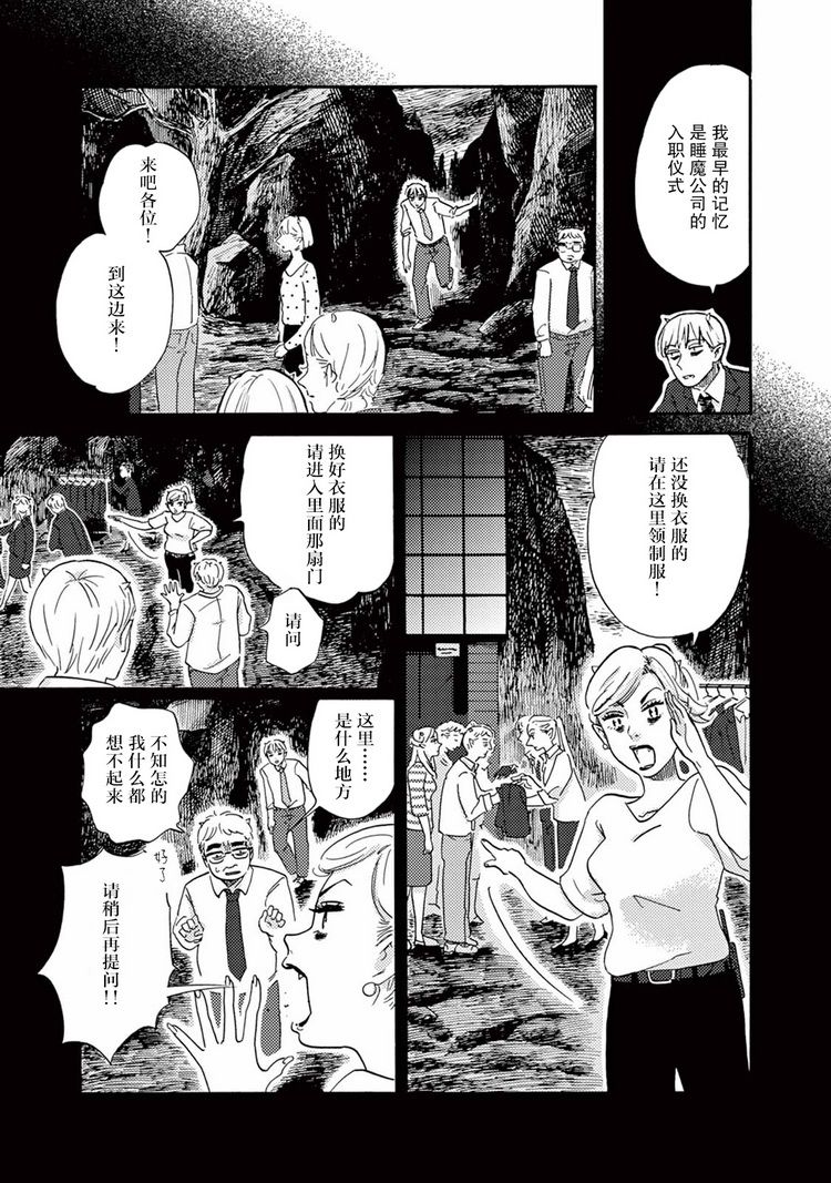 《工作吧！睡魔》漫画最新章节第3话 与睡魔共度情人节免费下拉式在线观看章节第【11】张图片