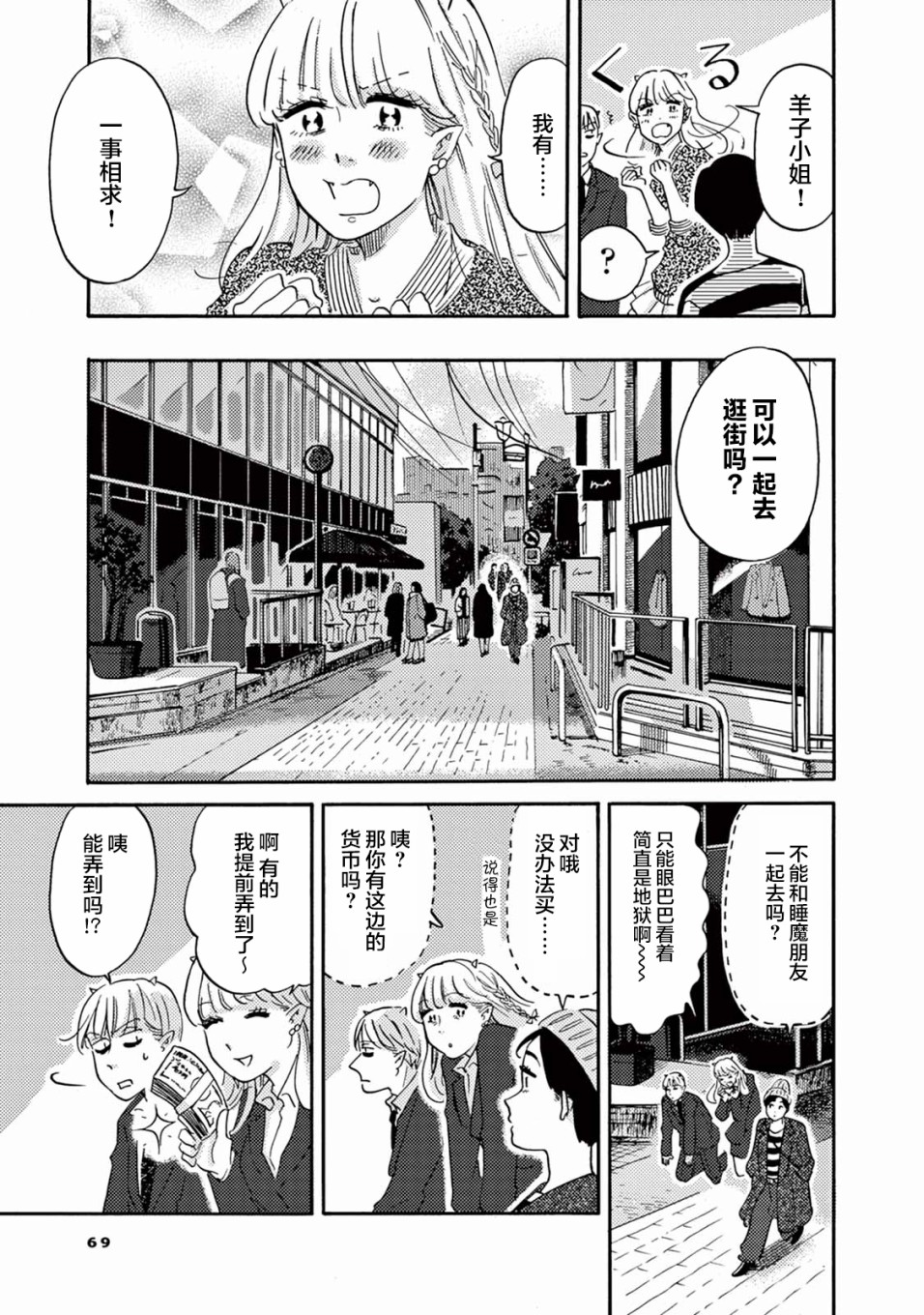 《工作吧！睡魔》漫画最新章节第4话 尼洛的同事登场免费下拉式在线观看章节第【11】张图片