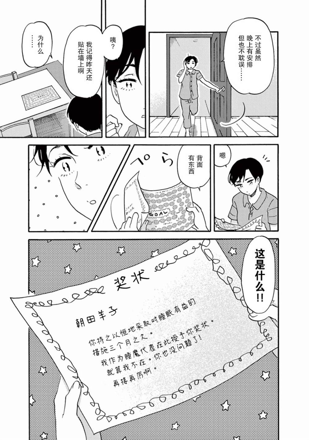 《工作吧！睡魔》漫画最新章节第10话免费下拉式在线观看章节第【7】张图片