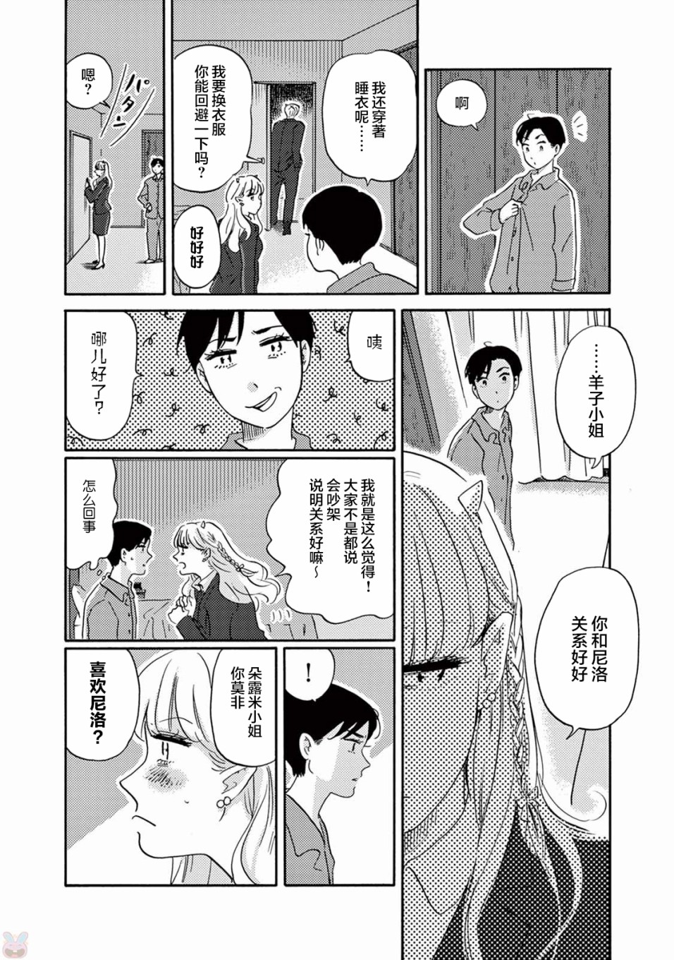 《工作吧！睡魔》漫画最新章节第4话 尼洛的同事登场免费下拉式在线观看章节第【8】张图片