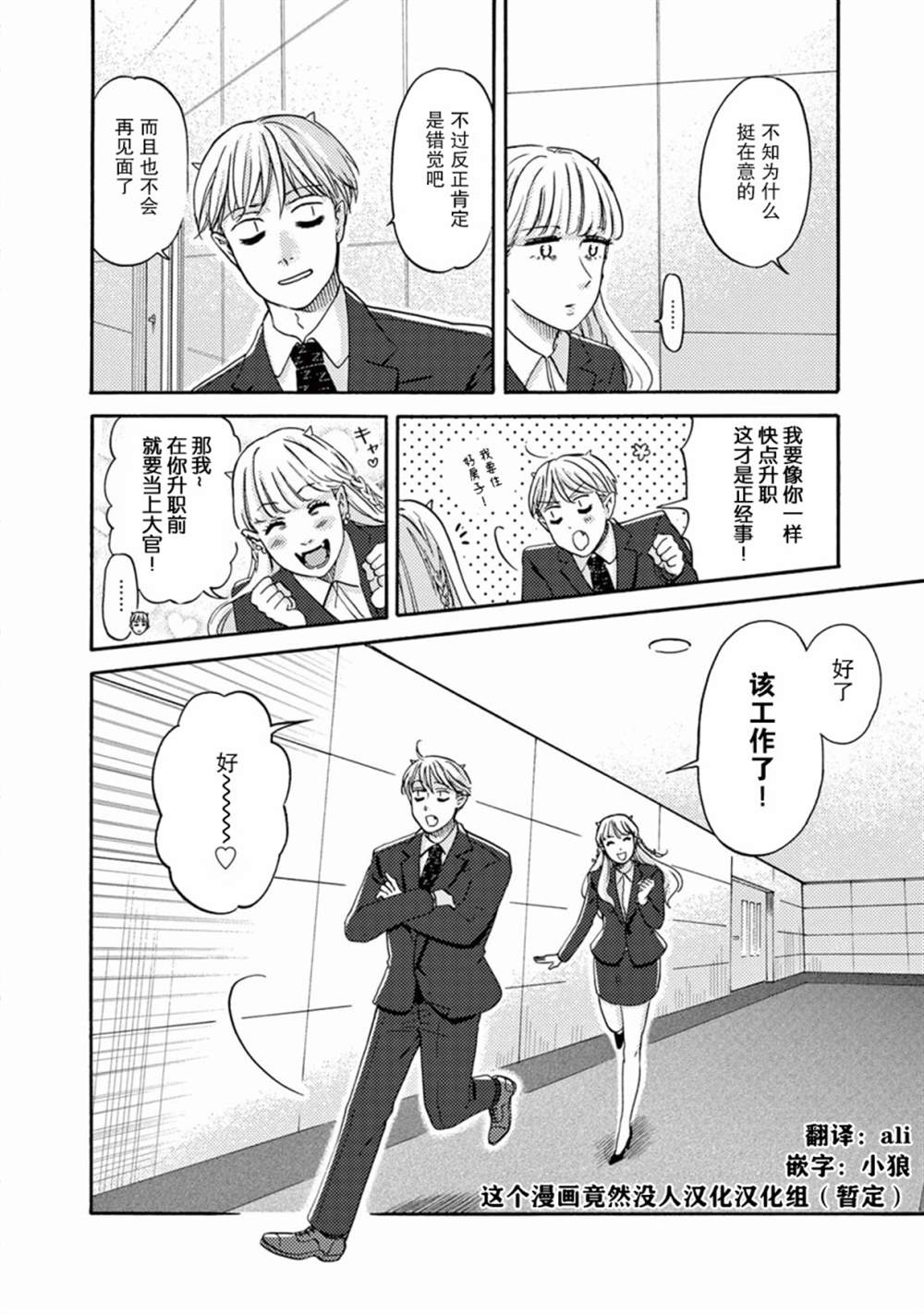 《工作吧！睡魔》漫画最新章节第10话免费下拉式在线观看章节第【16】张图片