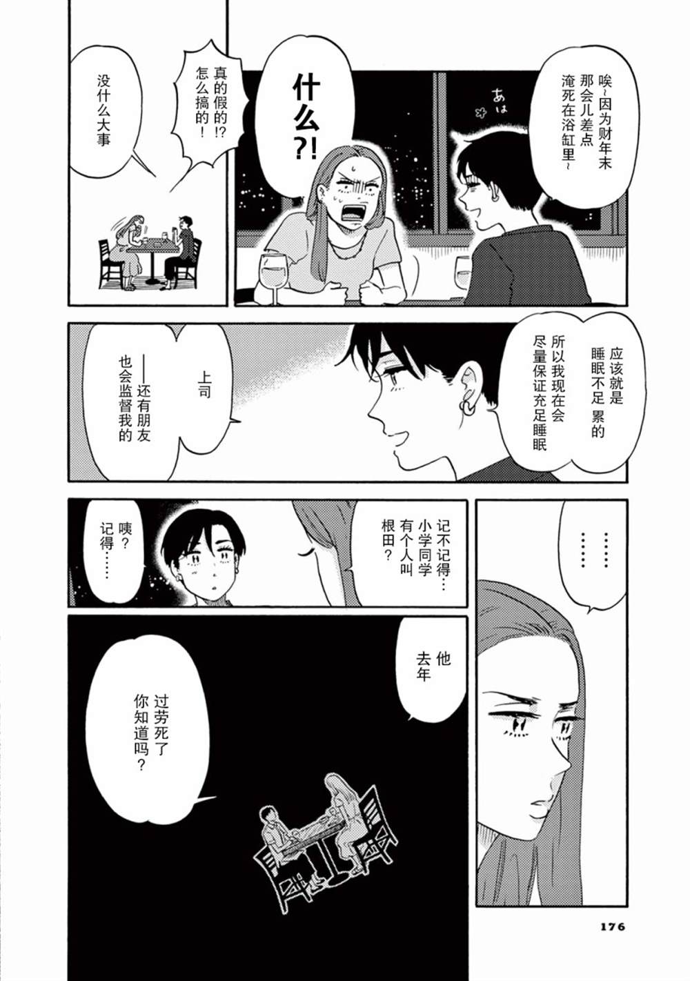 《工作吧！睡魔》漫画最新章节第10话免费下拉式在线观看章节第【10】张图片
