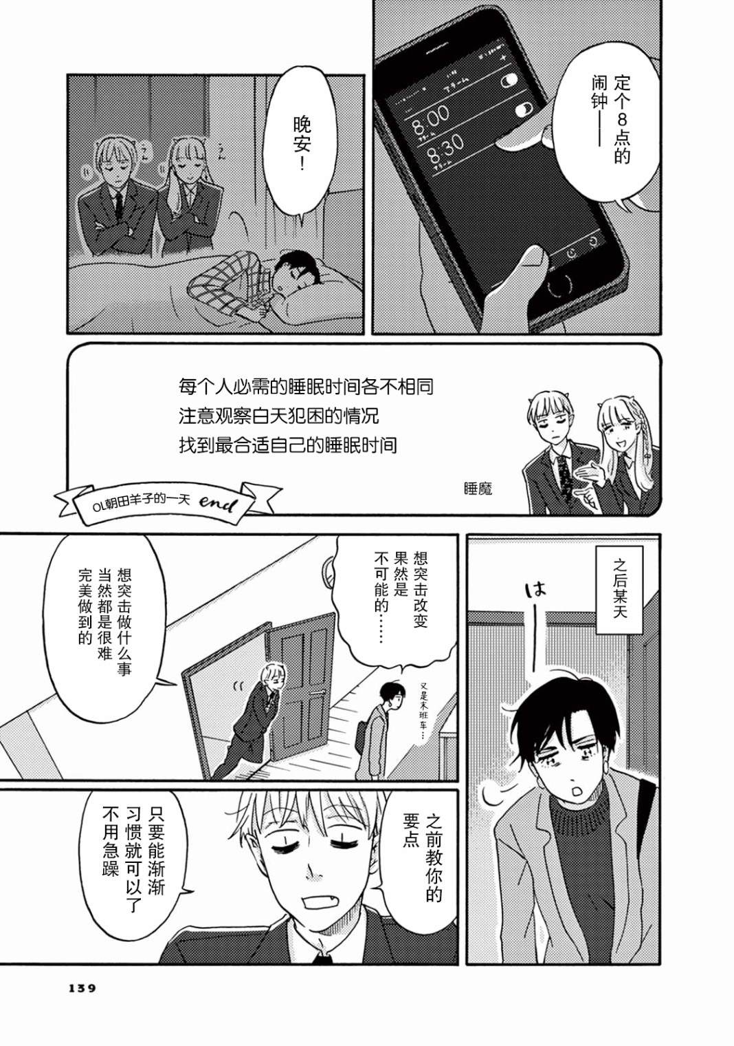 《工作吧！睡魔》漫画最新章节第8话 变化的羊子和不变的日子免费下拉式在线观看章节第【9】张图片