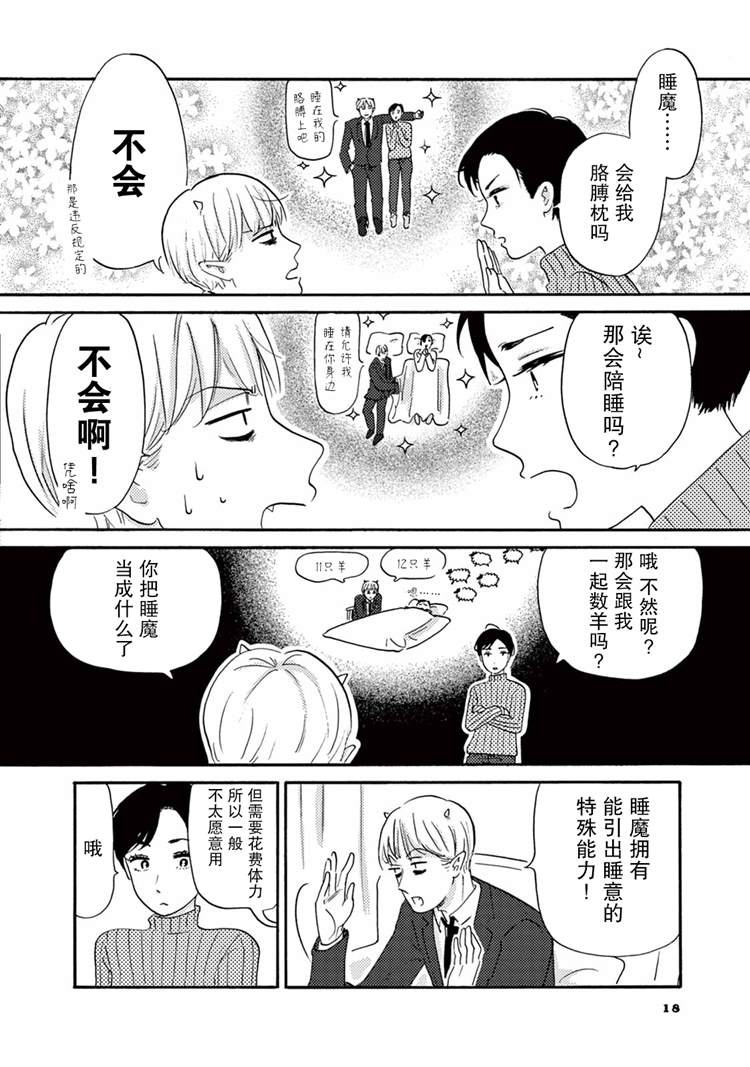 《工作吧！睡魔》漫画最新章节第1话 你好睡魔免费下拉式在线观看章节第【15】张图片