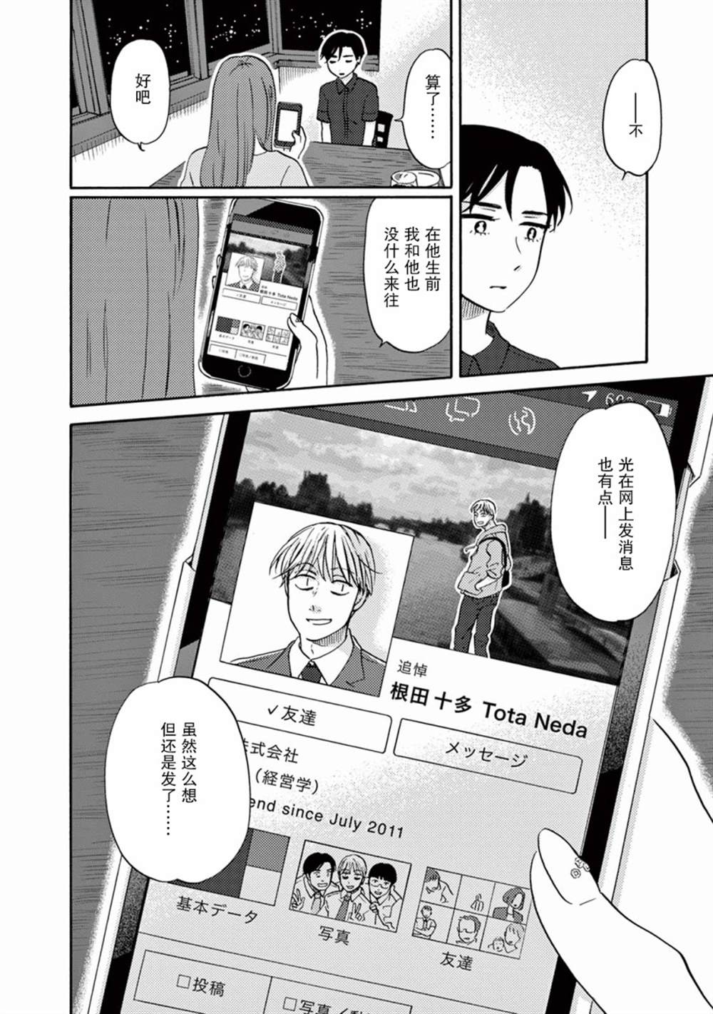 《工作吧！睡魔》漫画最新章节第10话免费下拉式在线观看章节第【14】张图片
