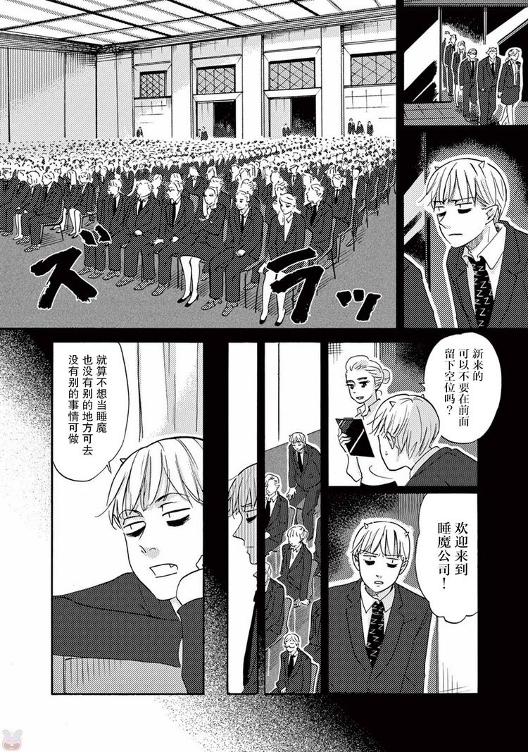 《工作吧！睡魔》漫画最新章节第3话 与睡魔共度情人节免费下拉式在线观看章节第【12】张图片