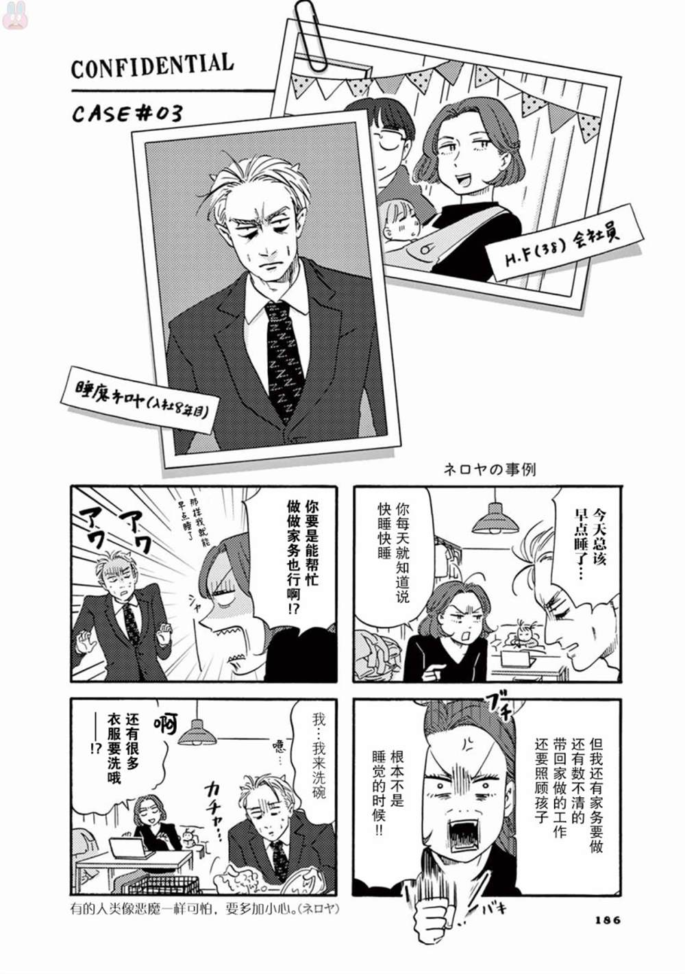 《工作吧！睡魔》漫画最新章节第10话免费下拉式在线观看章节第【20】张图片