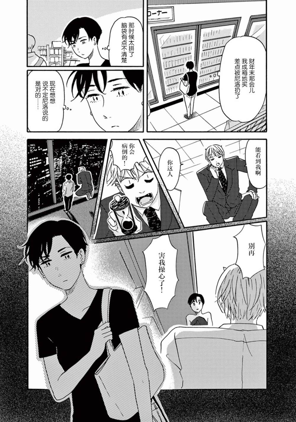 《工作吧！睡魔》漫画最新章节第10话免费下拉式在线观看章节第【3】张图片