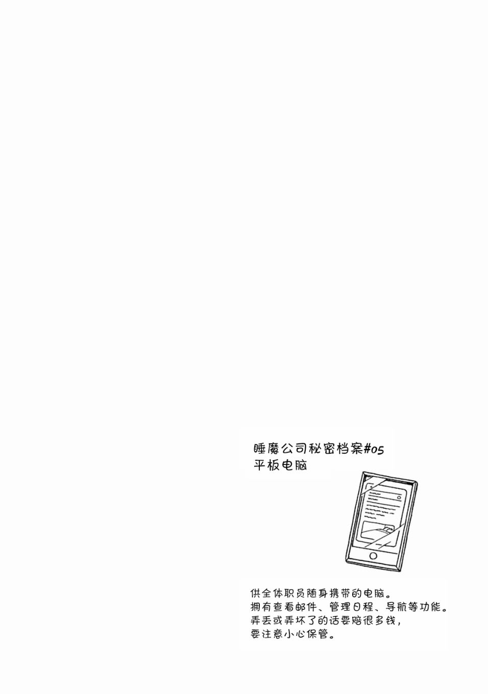 《工作吧！睡魔》漫画最新章节第5话 工作的睡魔免费下拉式在线观看章节第【17】张图片