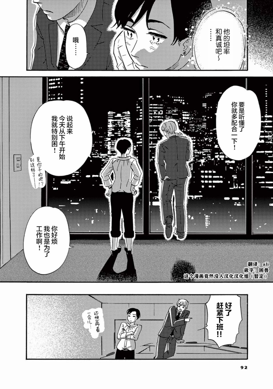 《工作吧！睡魔》漫画最新章节第5话 工作的睡魔免费下拉式在线观看章节第【16】张图片