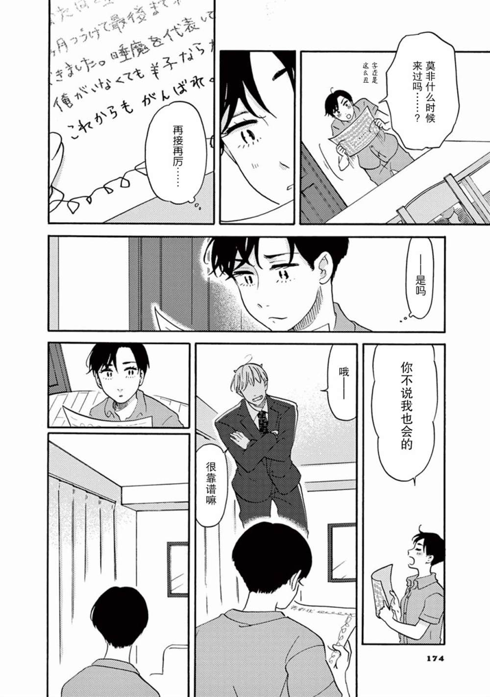 《工作吧！睡魔》漫画最新章节第10话免费下拉式在线观看章节第【8】张图片