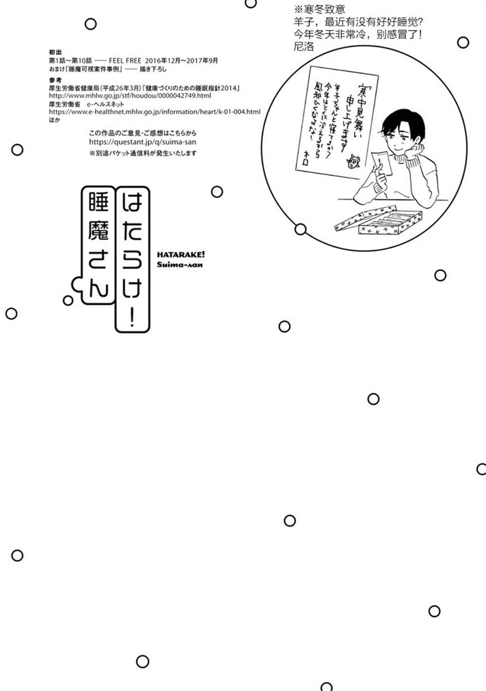 《工作吧！睡魔》漫画最新章节第10话免费下拉式在线观看章节第【25】张图片