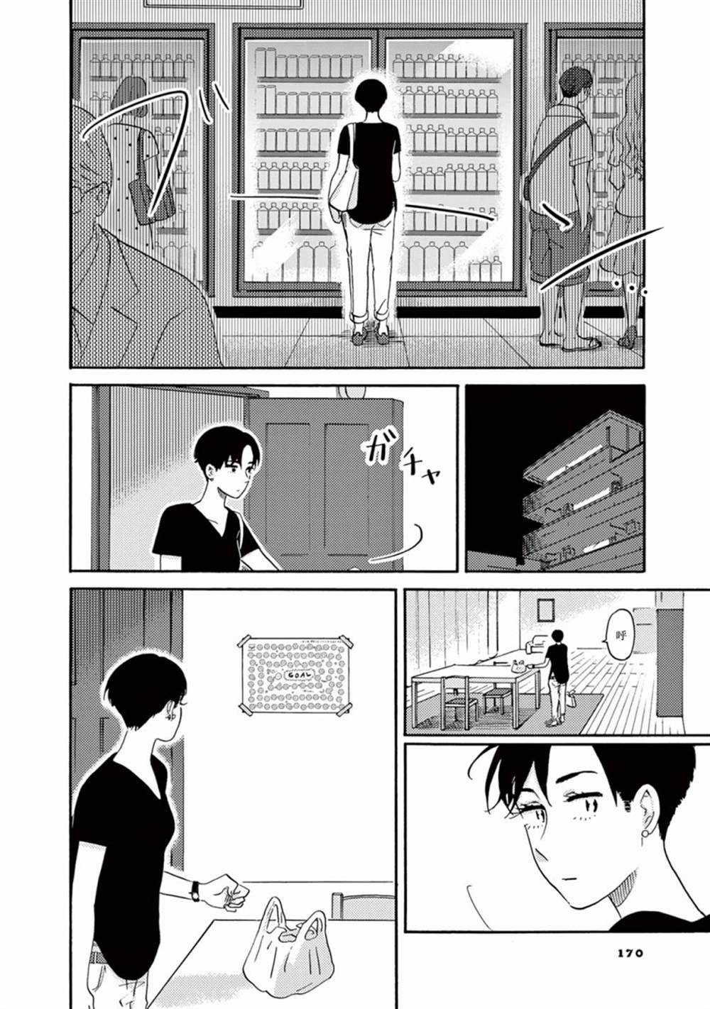 《工作吧！睡魔》漫画最新章节第10话免费下拉式在线观看章节第【4】张图片