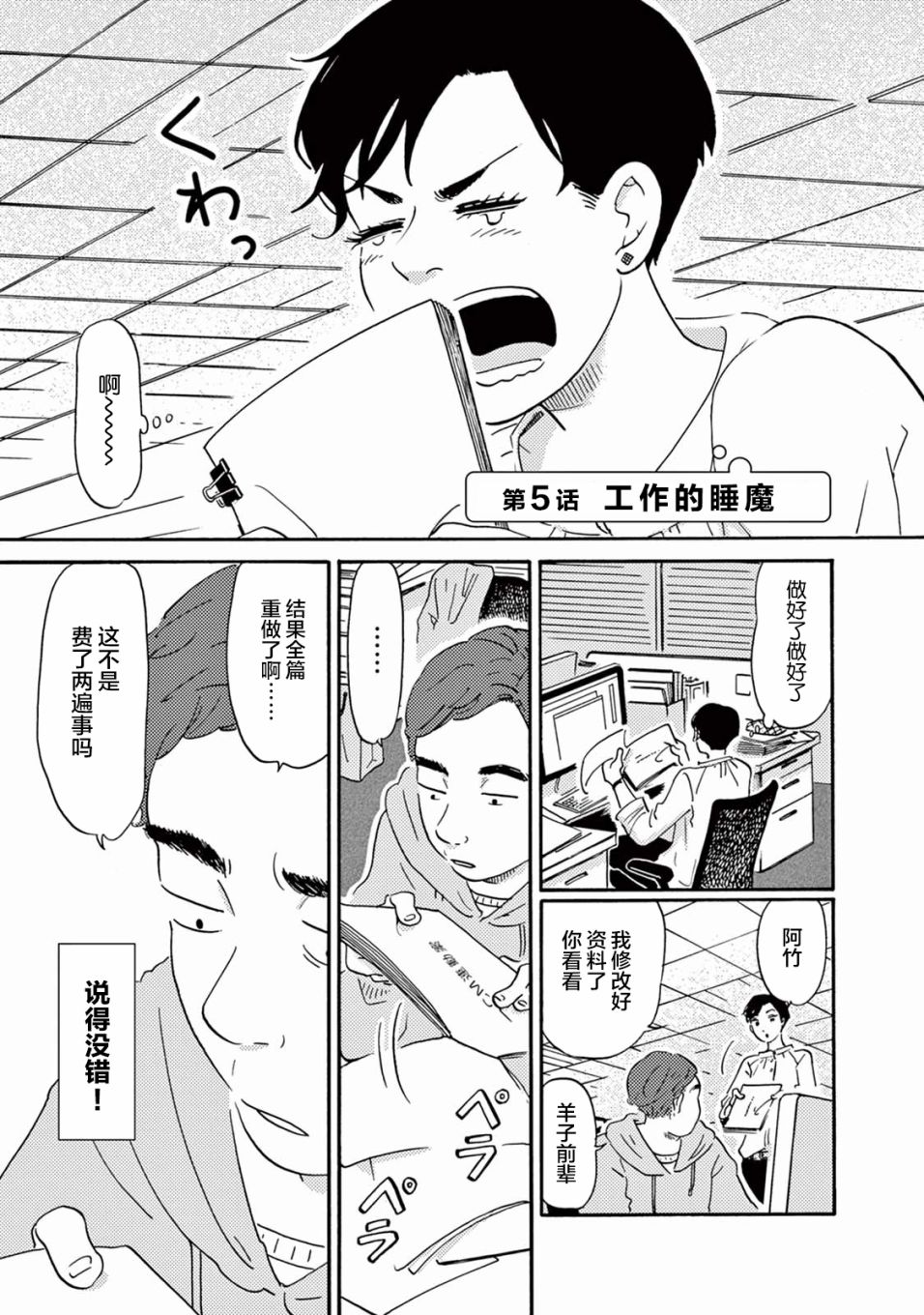 《工作吧！睡魔》漫画最新章节第5话 工作的睡魔免费下拉式在线观看章节第【1】张图片