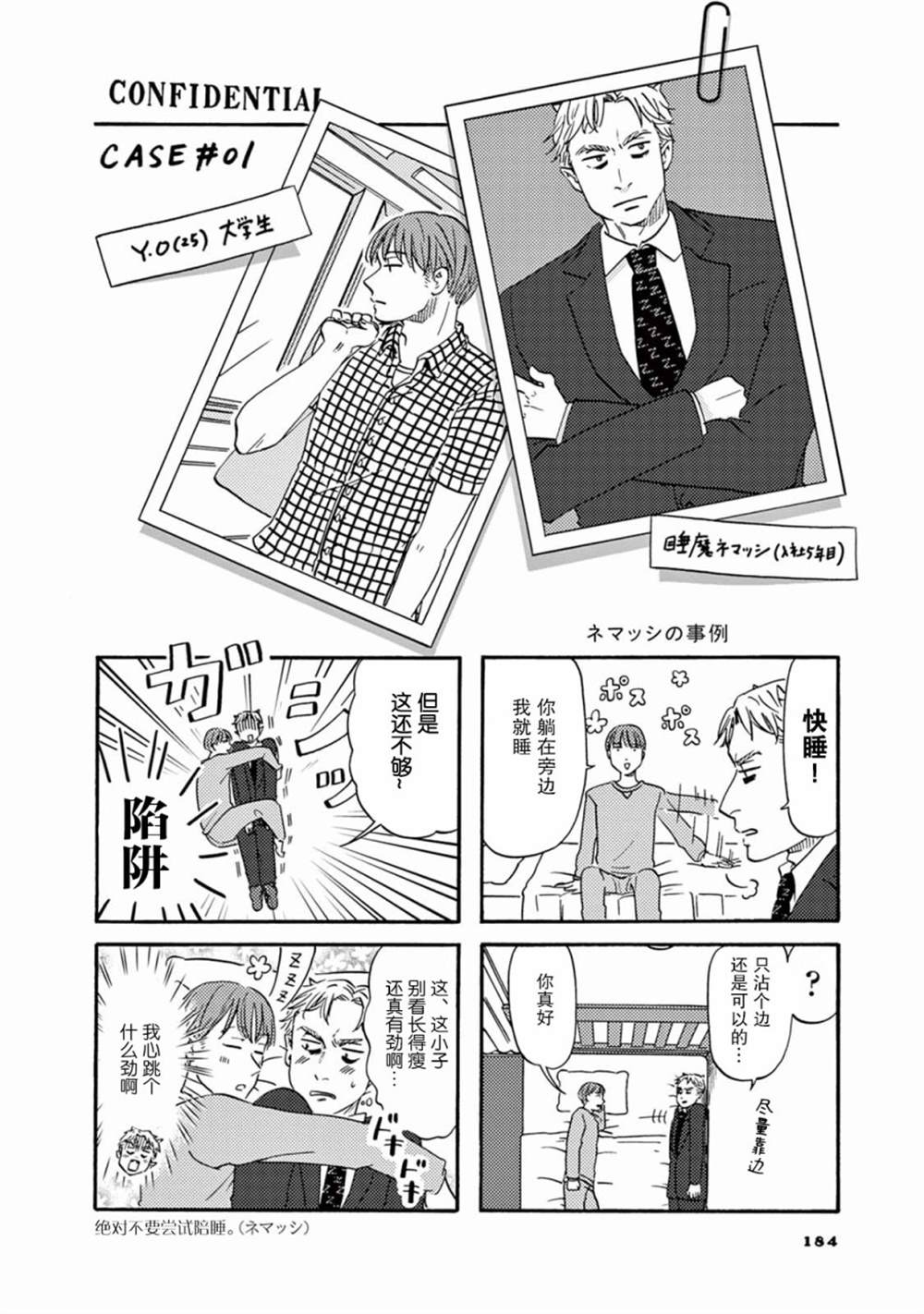 《工作吧！睡魔》漫画最新章节第10话免费下拉式在线观看章节第【18】张图片