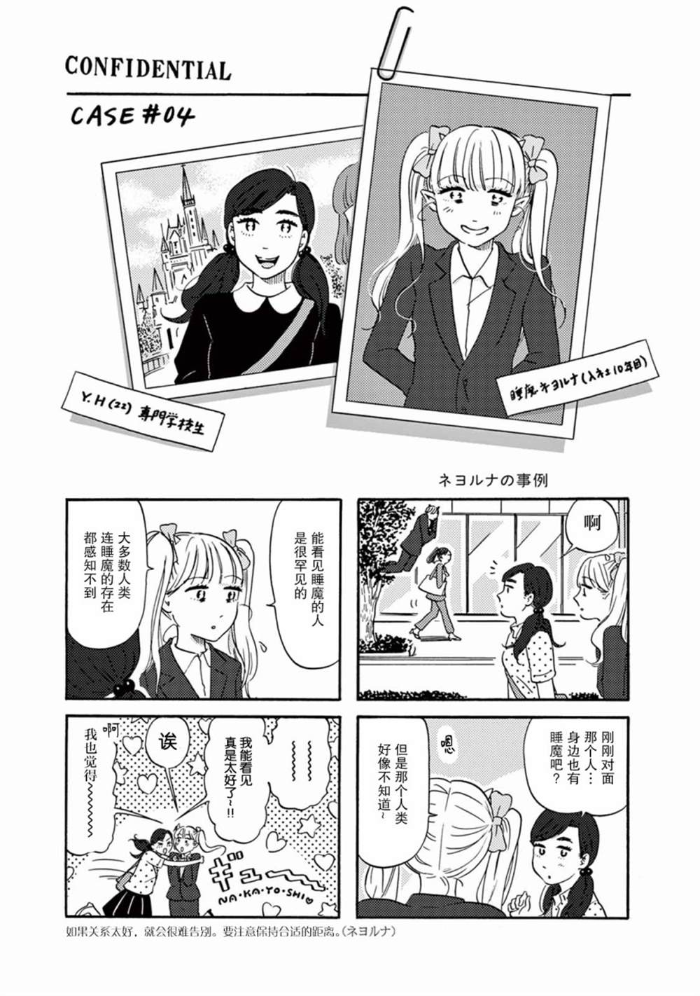 《工作吧！睡魔》漫画最新章节第10话免费下拉式在线观看章节第【21】张图片