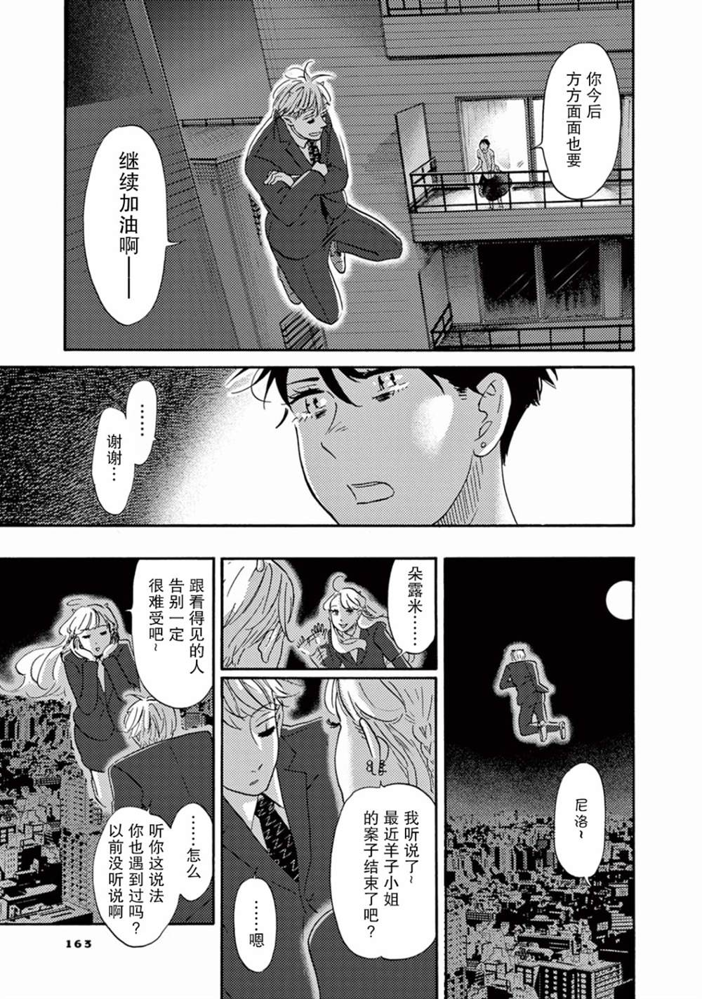 《工作吧！睡魔》漫画最新章节第9话免费下拉式在线观看章节第【15】张图片