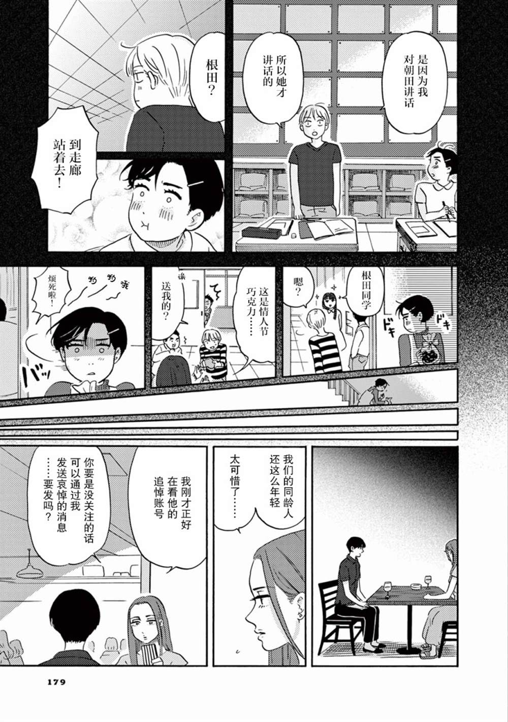 《工作吧！睡魔》漫画最新章节第10话免费下拉式在线观看章节第【13】张图片
