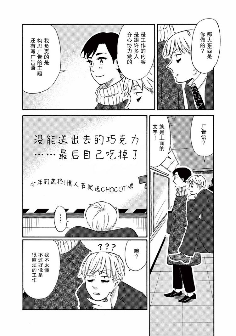 《工作吧！睡魔》漫画最新章节第3话 与睡魔共度情人节免费下拉式在线观看章节第【6】张图片