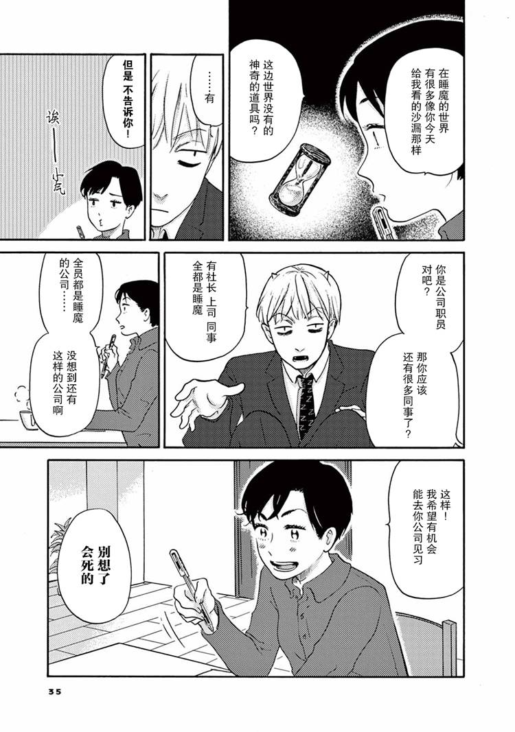 《工作吧！睡魔》漫画最新章节第2话 羊子的日常免费下拉式在线观看章节第【13】张图片