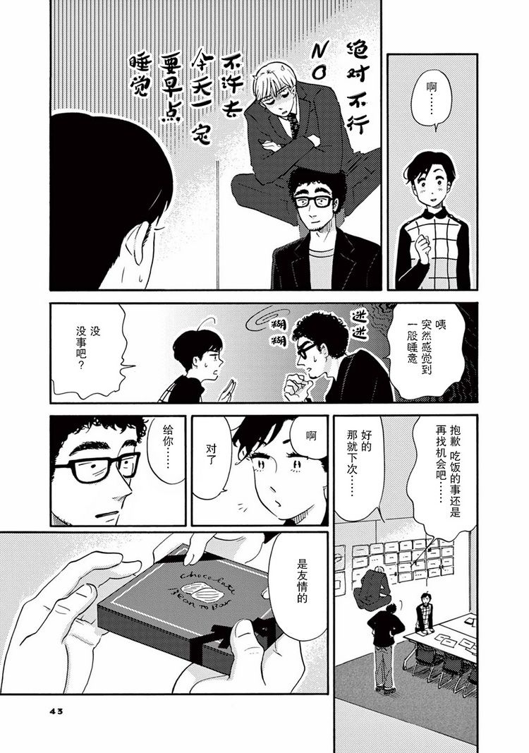 《工作吧！睡魔》漫画最新章节第3话 与睡魔共度情人节免费下拉式在线观看章节第【3】张图片