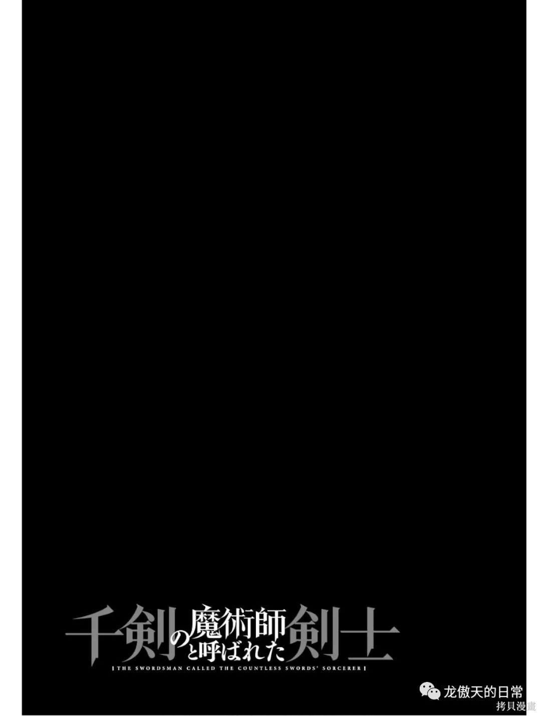 《被称为千剑魔术师的剑士》漫画最新章节第12话 试看版免费下拉式在线观看章节第【30】张图片