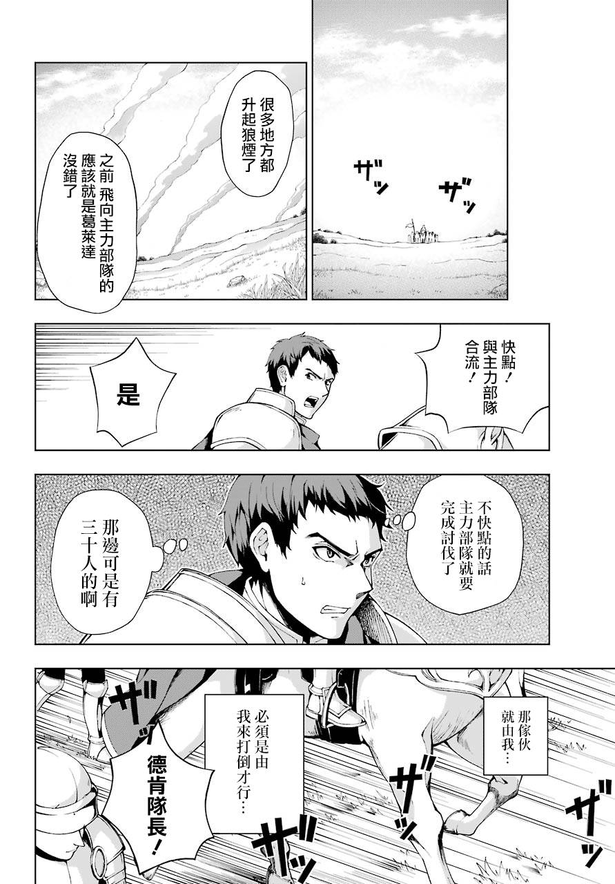 《被称为千剑魔术师的剑士》漫画最新章节第6话免费下拉式在线观看章节第【26】张图片