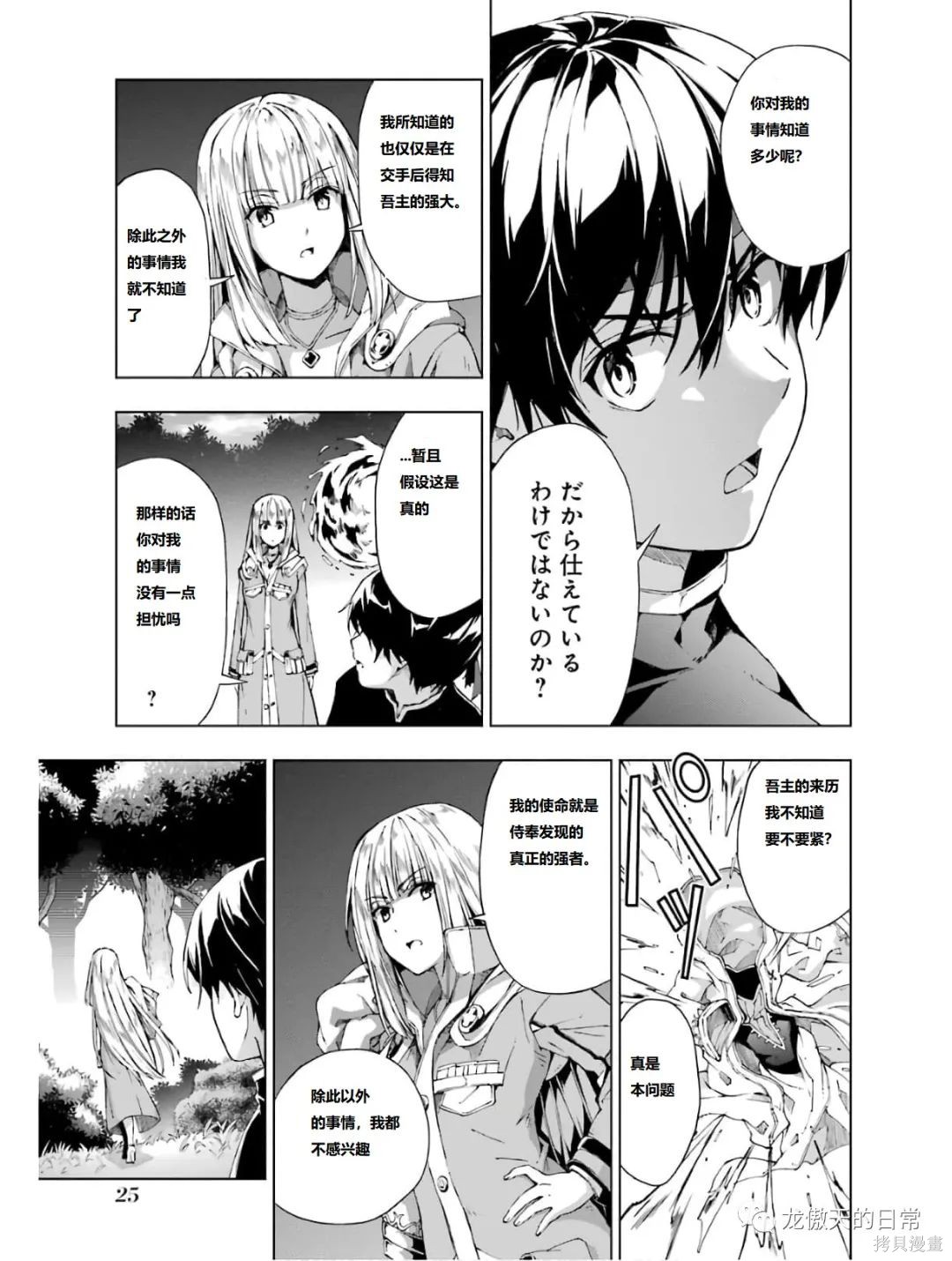 《被称为千剑魔术师的剑士》漫画最新章节第12话 试看版免费下拉式在线观看章节第【26】张图片