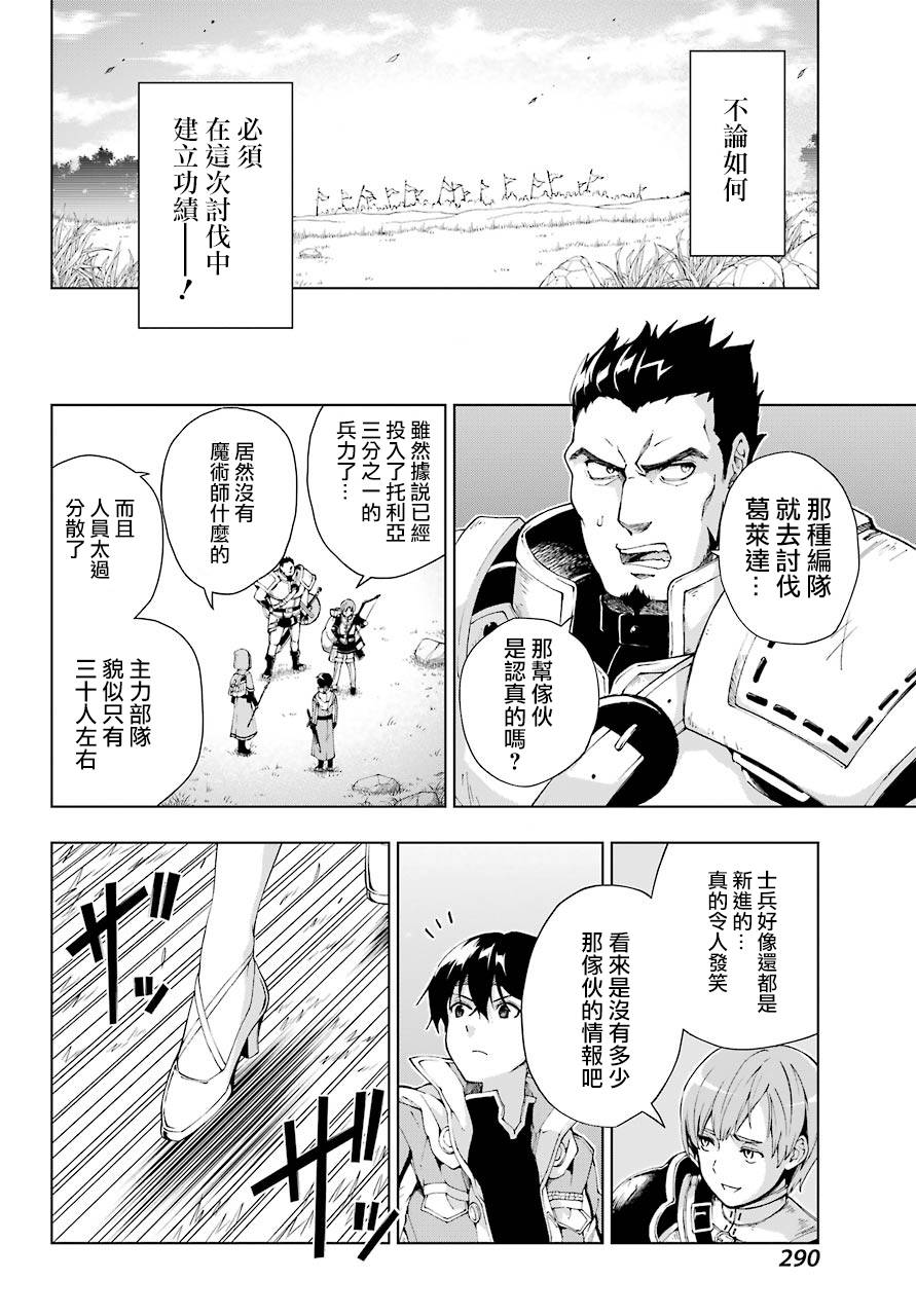 《被称为千剑魔术师的剑士》漫画最新章节第6话免费下拉式在线观看章节第【15】张图片