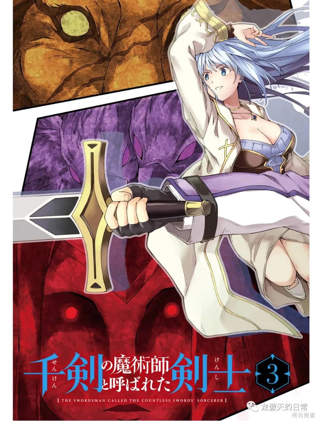 《被称为千剑魔术师的剑士》漫画最新章节第12话 试看版免费下拉式在线观看章节第【4】张图片