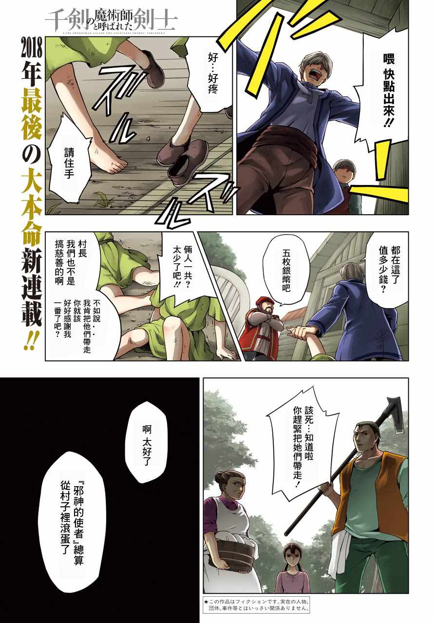 《被称为千剑魔术师的剑士》漫画最新章节第1话免费下拉式在线观看章节第【1】张图片