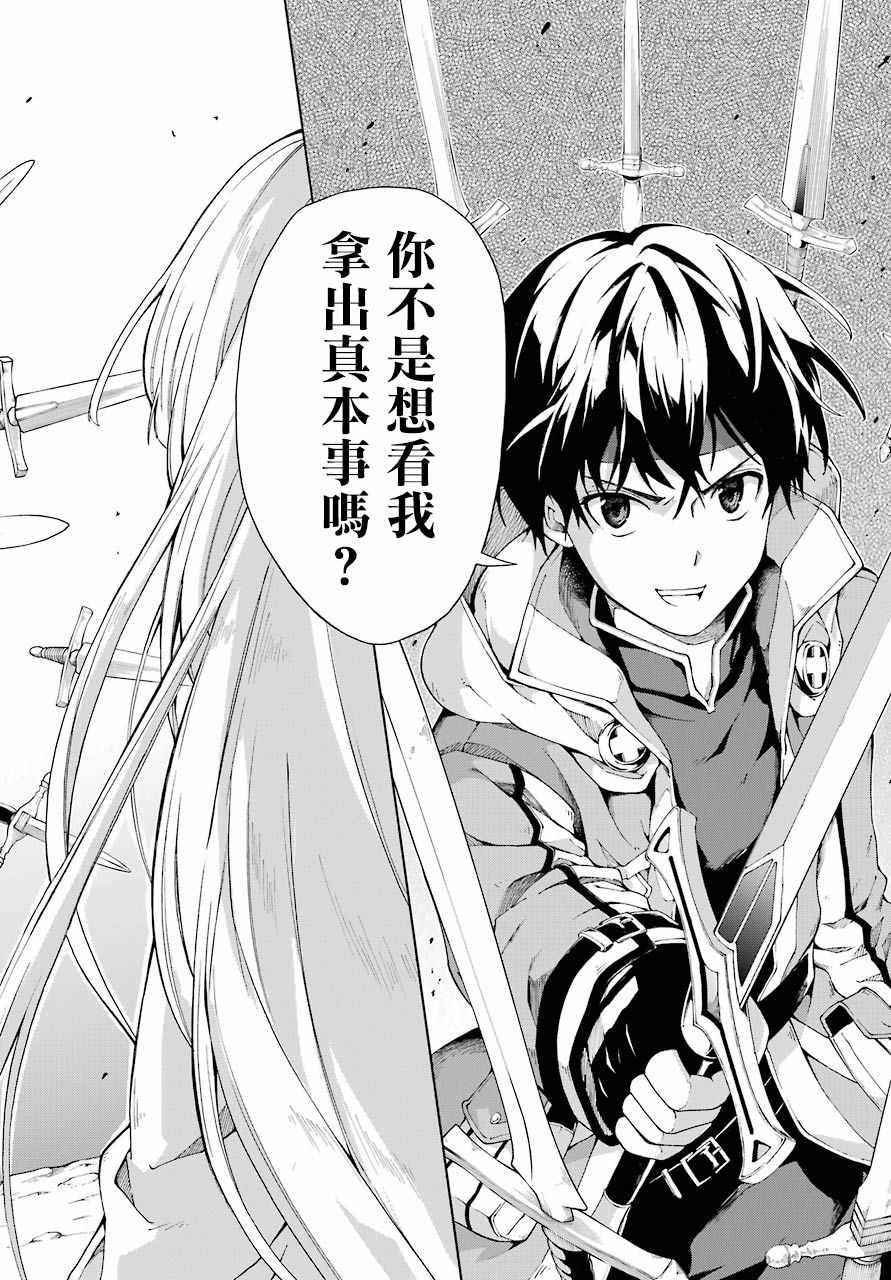 《被称为千剑魔术师的剑士》漫画最新章节第4话免费下拉式在线观看章节第【11】张图片