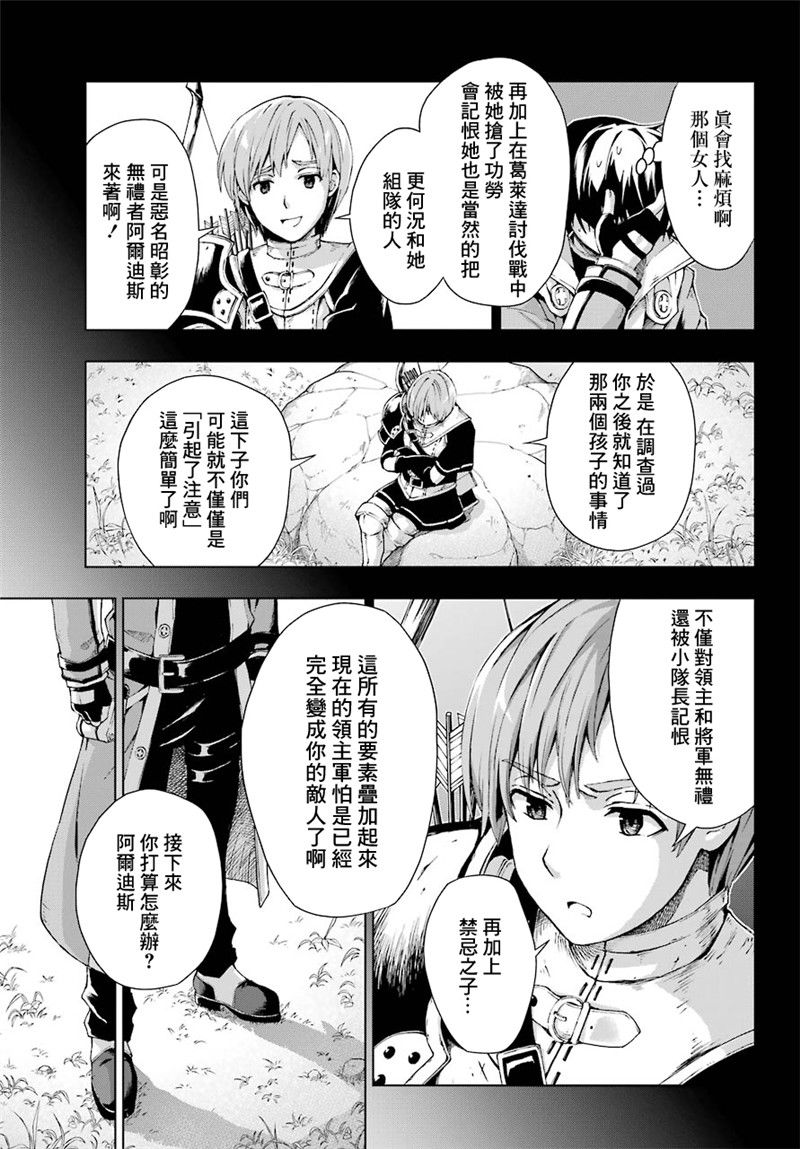 《被称为千剑魔术师的剑士》漫画最新章节第8话免费下拉式在线观看章节第【18】张图片