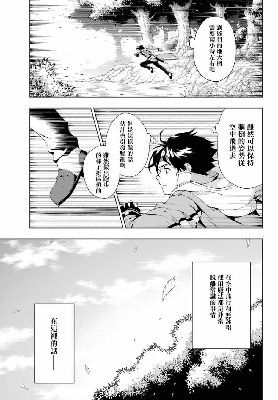 《被称为千剑魔术师的剑士》漫画最新章节第3话免费下拉式在线观看章节第【11】张图片