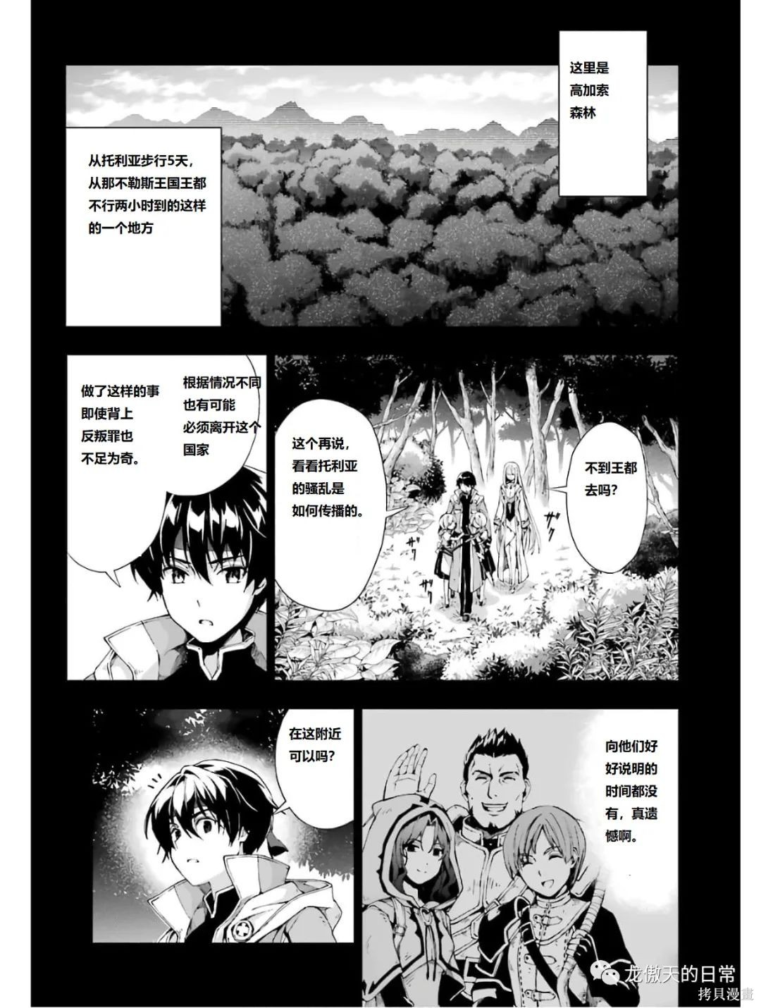 《被称为千剑魔术师的剑士》漫画最新章节第12话 试看版免费下拉式在线观看章节第【6】张图片