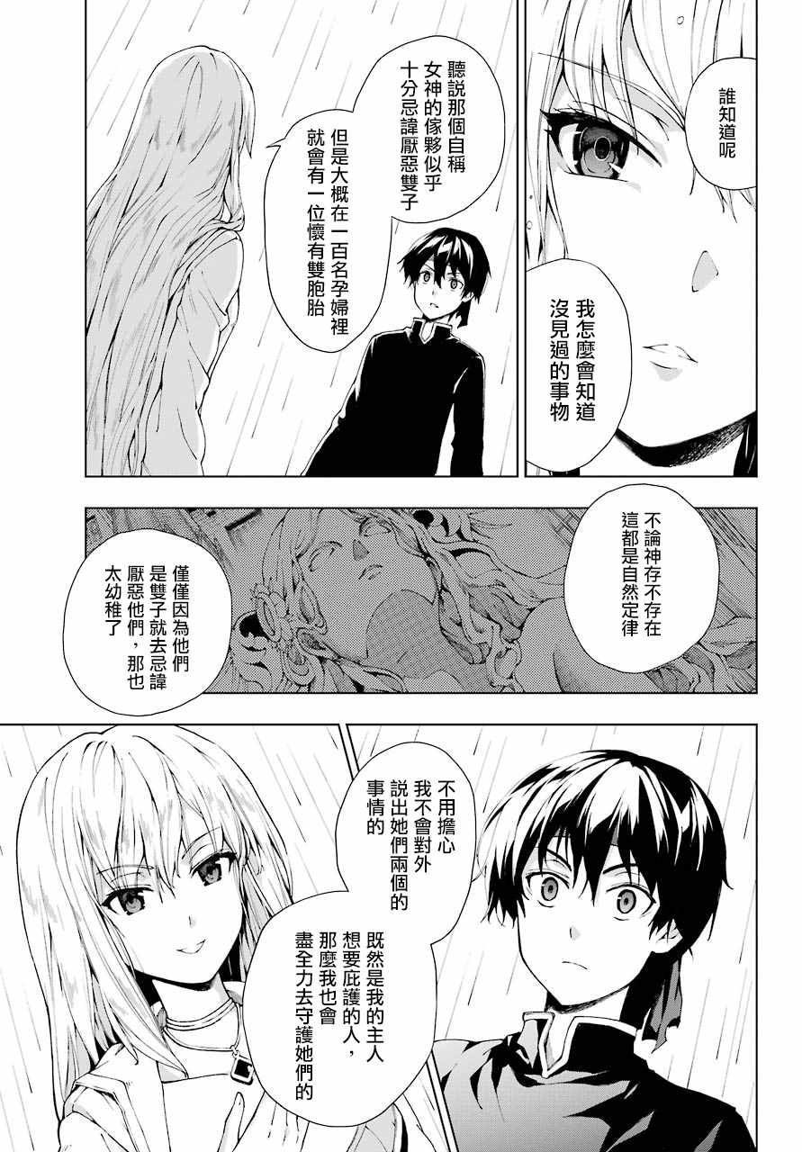 《被称为千剑魔术师的剑士》漫画最新章节第5话免费下拉式在线观看章节第【25】张图片