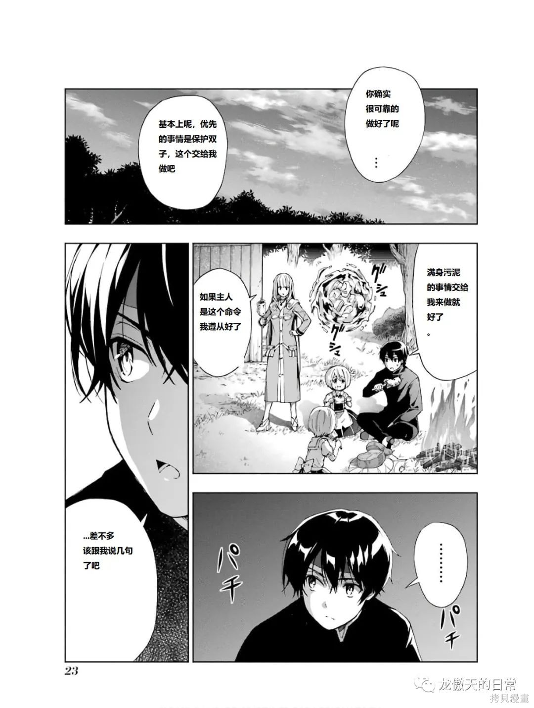 《被称为千剑魔术师的剑士》漫画最新章节第12话 试看版免费下拉式在线观看章节第【24】张图片